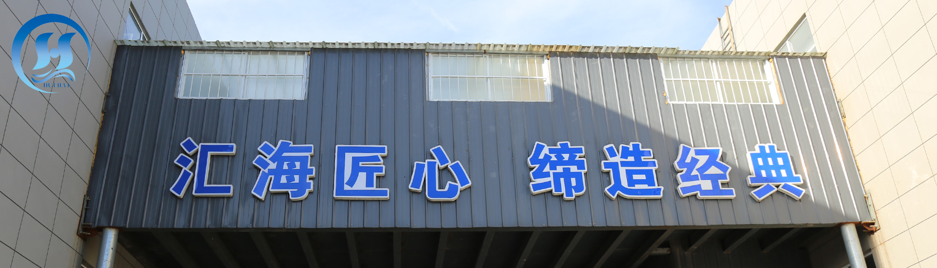 汇海